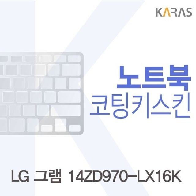 LG 그램 14ZD970-LX16K용 코팅키스킨(Fine27)