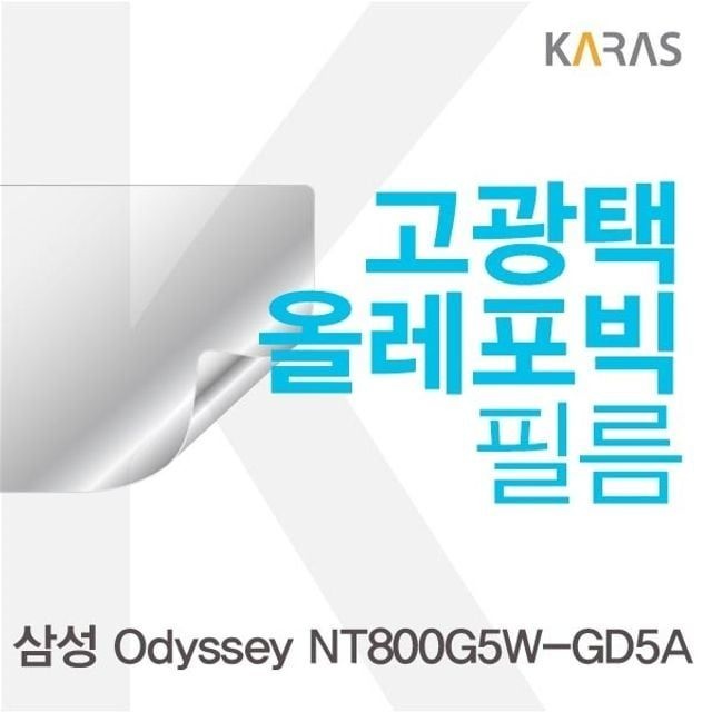 삼성 Odyssey NT800G5W-GD5A용 고광택필름