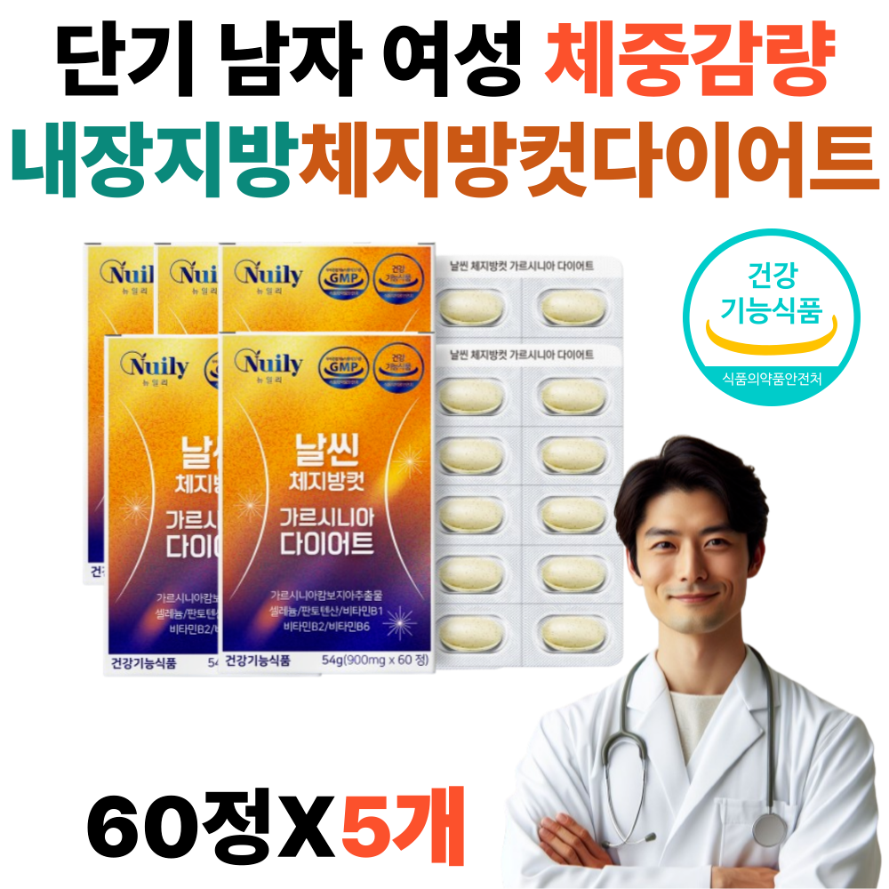 고함량 남자 여자 다이어트 내장지방분해 뱃살 탄수화물 컷팅제 가르시니아 HCA