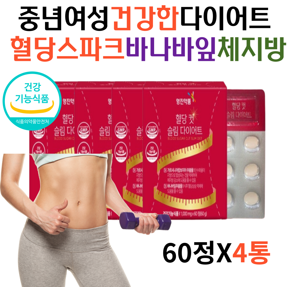 중년여성 혈당컷 다이어트 가르시니아 체지방 아래뱃살 녹차 콜라겐 히알루론산