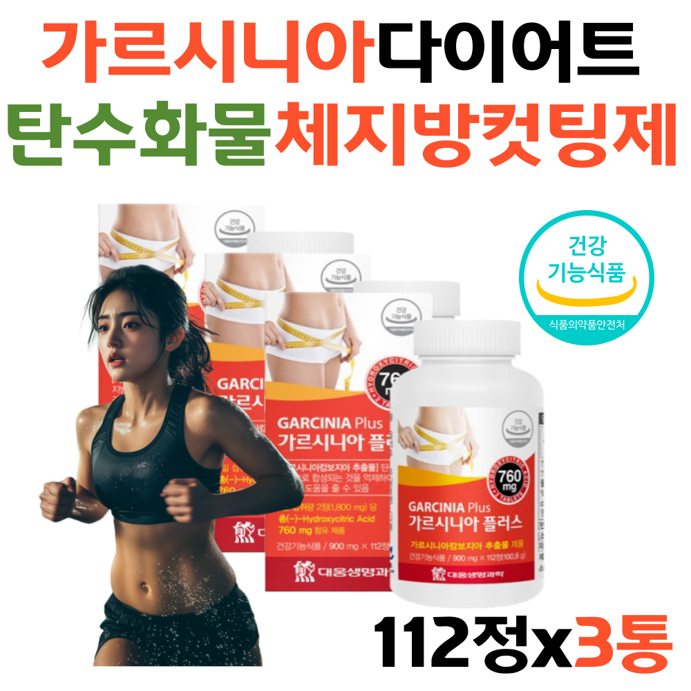 뱃살 몸매관리 다이어트 HCA 탄수화물 체지방컷팅제 체중감소 내장지방 중장년층 직장인 여자 남자