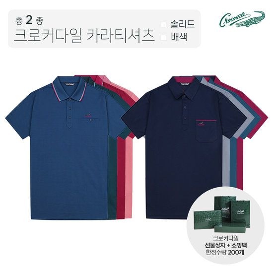 크로커다일 카라티셔츠 2종 택1 19,000원 균일가