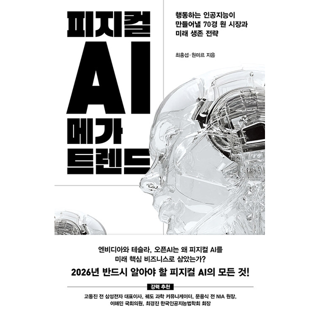 피지컬 AI 메가 트렌드