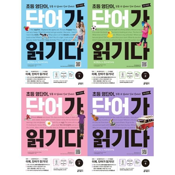 (현대Hmall) [키출판사] 읽을 수 있어야 진짜 단어다! 초등 영단어, 단어가 읽기다 Level 1-4권 세트 (전 4권)