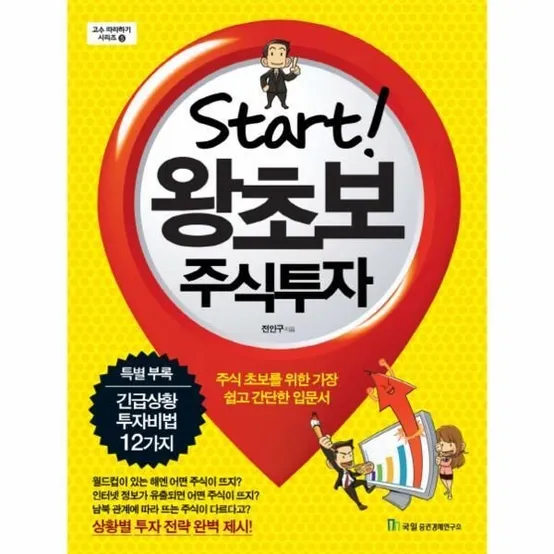 [피오르드] Start 왕초보 주식투자 주식 초보를 위한 가장 쉽고 간단한 입문서