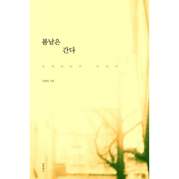 [피오르드] 봄날은 간다 공제의 비망록
