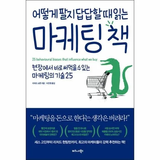 [피오르드] 어떻게 팔지 답답할 때 읽는 마케팅 책