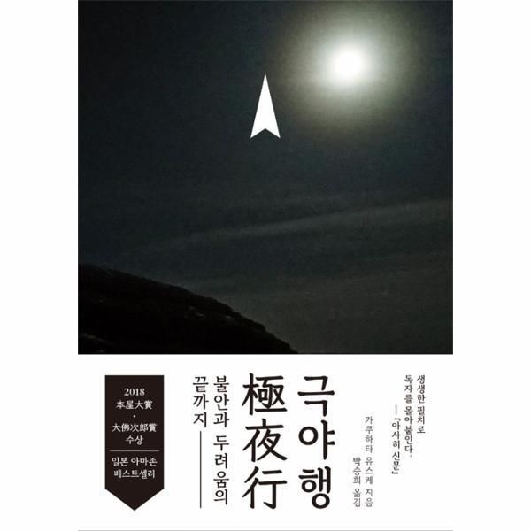 [마티][피오르드] 극야행