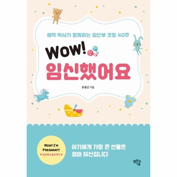 [피오르드] Wow! 임신했어요