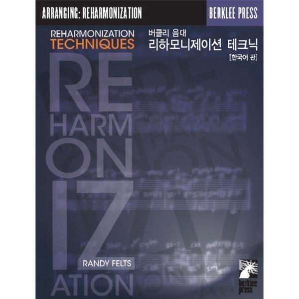 [피오르드] 버클리 음대 리하모니제이션 테크닉 (한국어판)