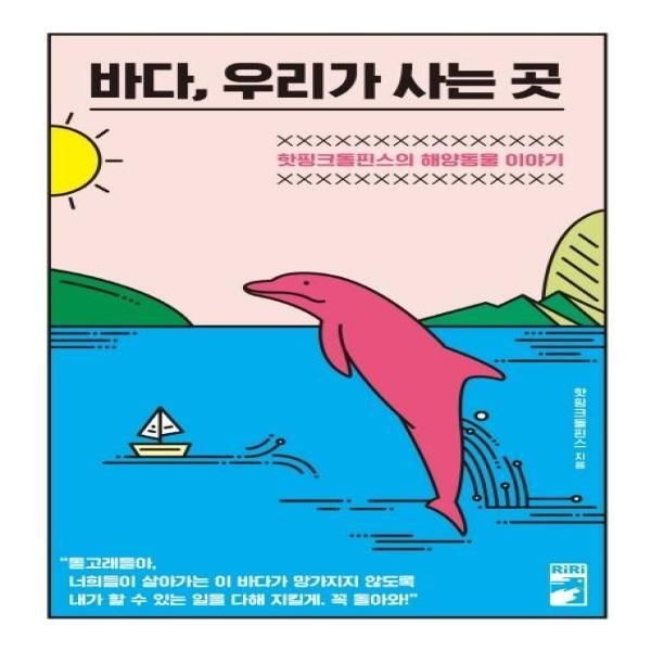 [리리][피오르드] 바다, 우리가 사는 곳