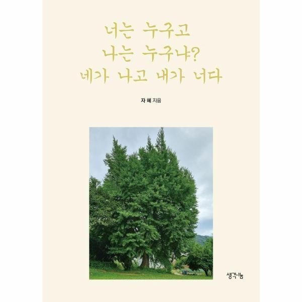 [피오르드] 너는 누구고 나는 누구냐 네가 나고 내가 너다