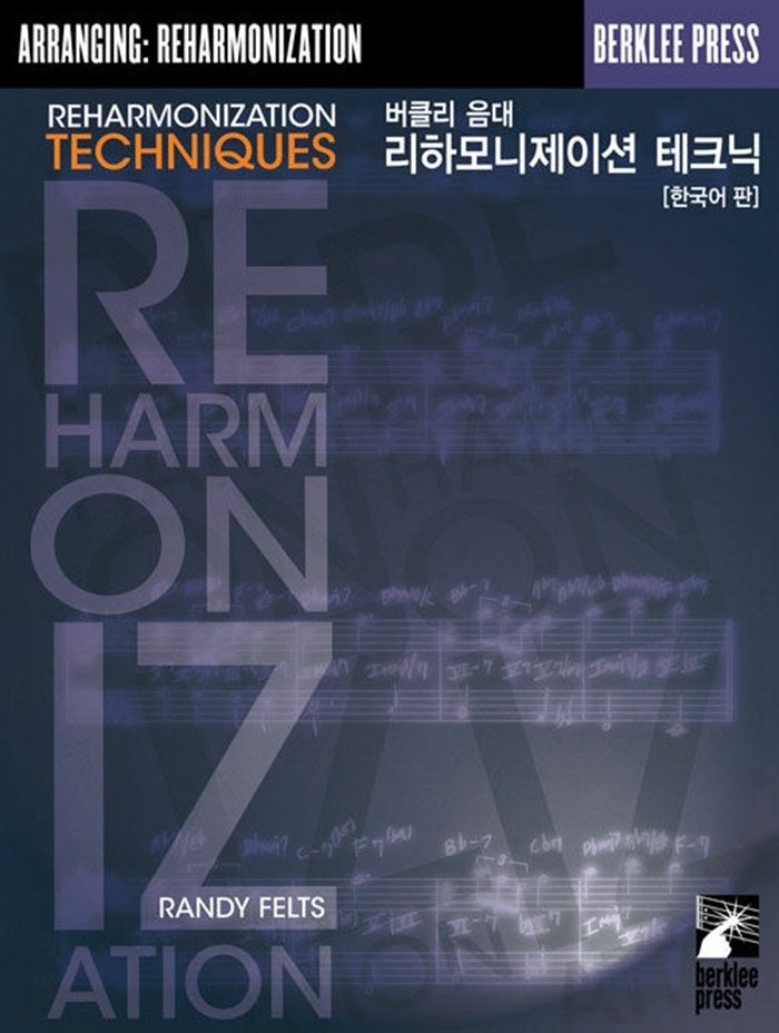 음악세계 버클리음대 리하모니제이션 테크닉 (한국어판) (5260908)
