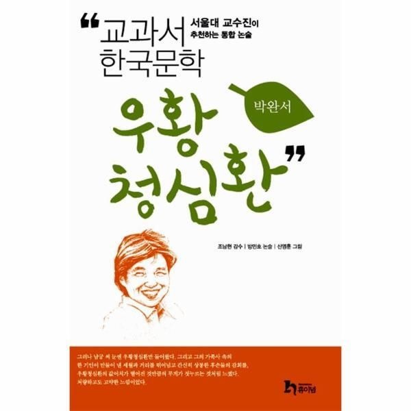 [피오르드] 우황청심환