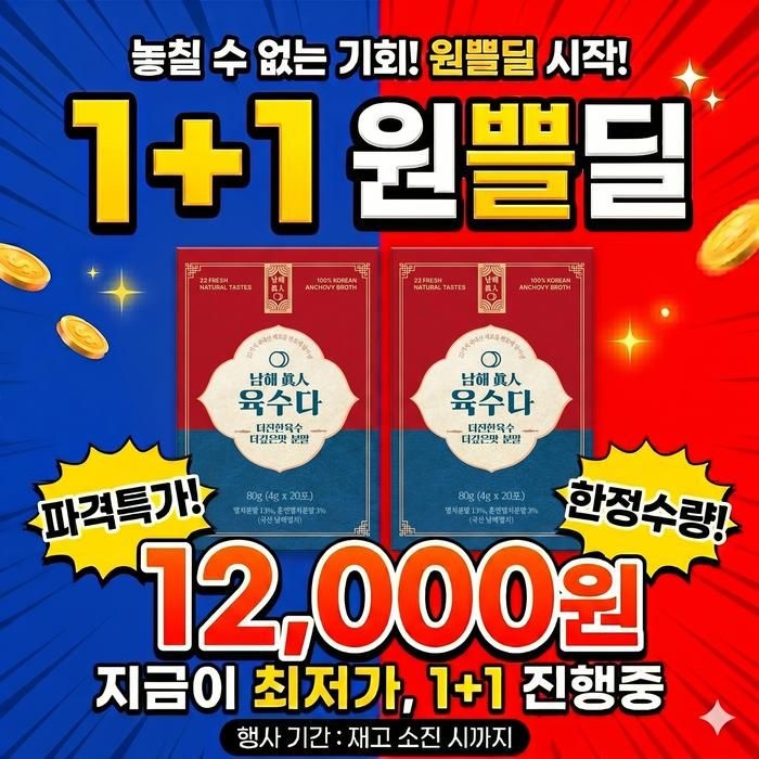 국산 자연한알 더진한 코인 육수 천연 조미료 남해진인 육수다 분말 80g, 2개