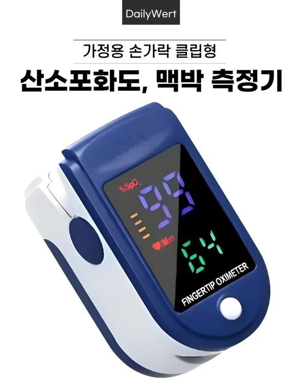 가정용 산소포화도 측정기 휴대용  SPO2 맥박측정기
