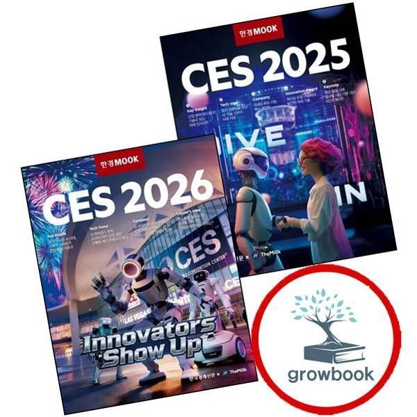 한경무크CES2025+2026(전2권)세트