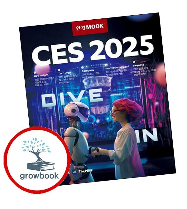한경무크CES2025