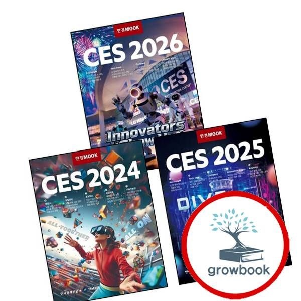 한경무크CES2024+2025+2026(전3권)세트
