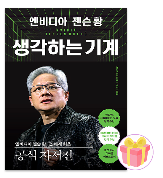 엔비디아 젠슨 황 자서전 알에이치코리아 (462152)