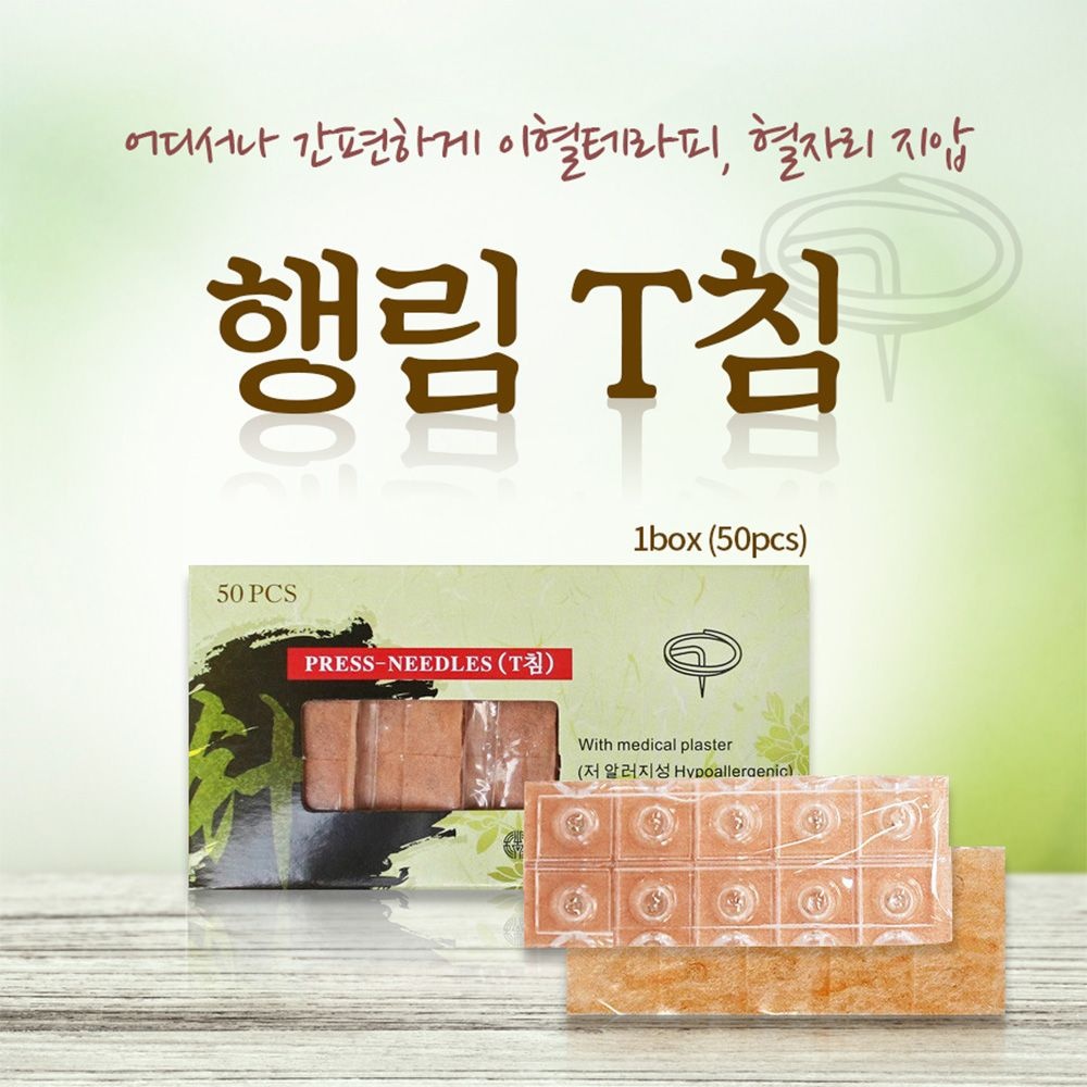행림T침(50p) 이침 티침 이침요법 이혈자극