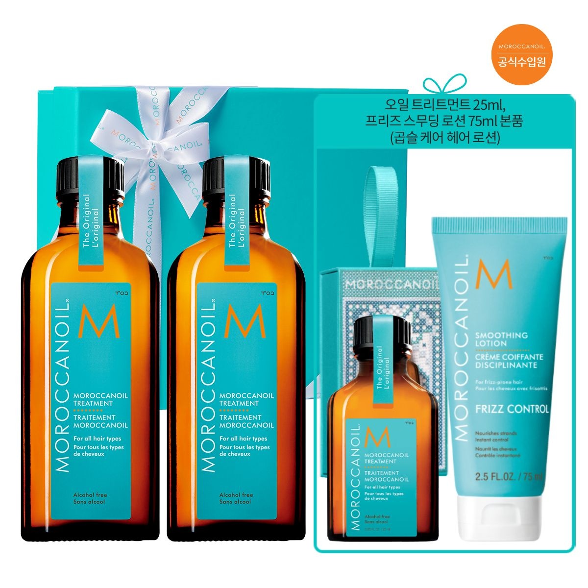(공식) 트리트먼트100ML듀오[본품증정]오일25ml+프리즈스무딩로션75ml