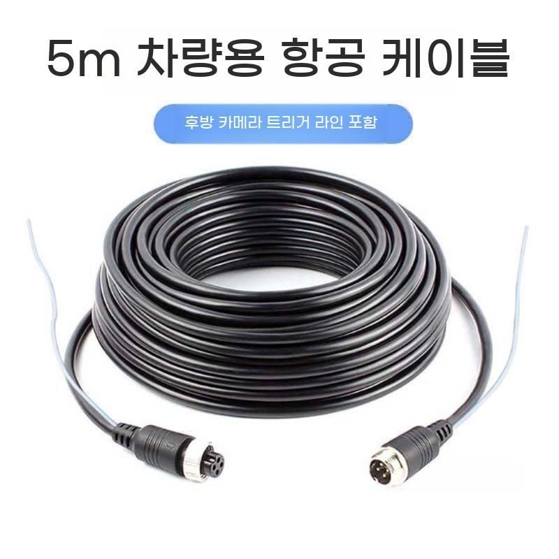 [해외] 항공케이블 연장배선 화물차 대형트럭 블랙박스 후방카메라 4핀 영상선 내장 연결선