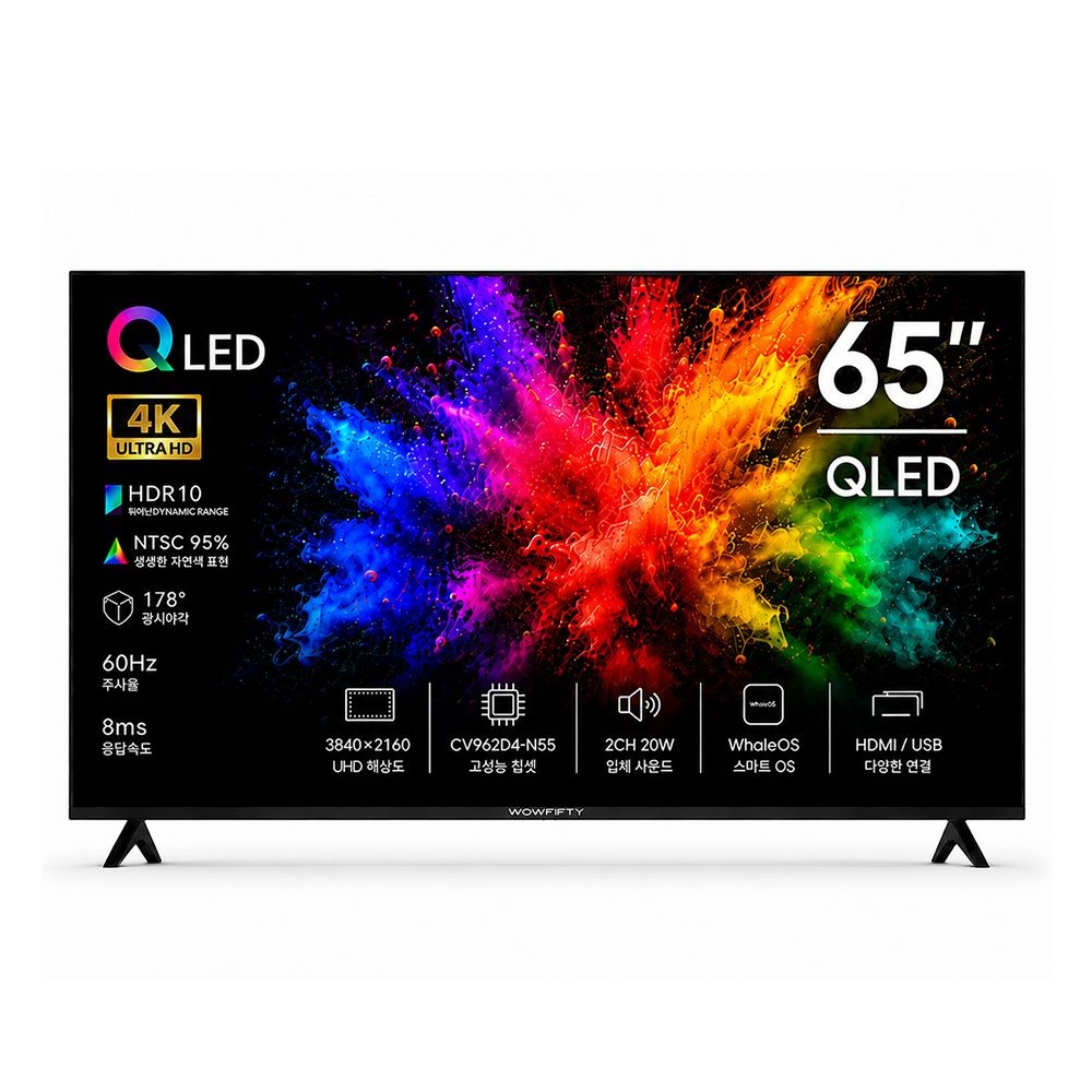 와우피프티 165cm(65인치) UHD QLED TV 중소기업 대형 소형 65UHD-QS