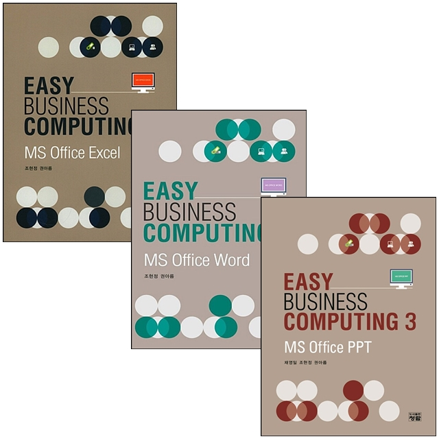 Easy Business Computing MS Office Excel+Word+PPT 세트
