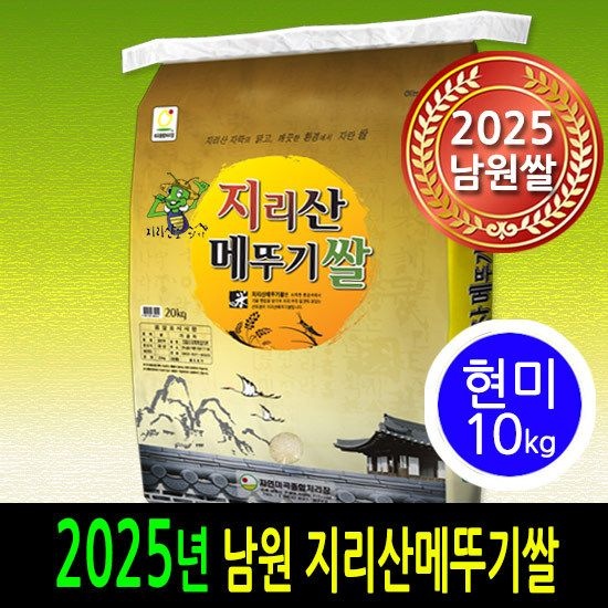 2025년 더조은쌀 남원 지리산메뚜기쌀 현미10kg 우리농산물 남원정통쌀 당일도정 박스포장 남원직송 312461