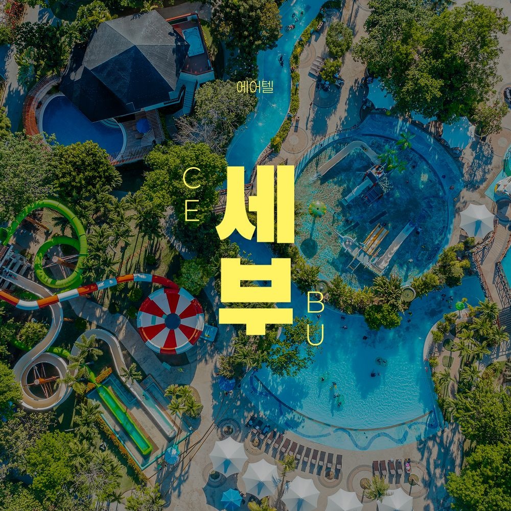 [롯데온] 세부 제이파크 5/6일 자유여행 소아반값