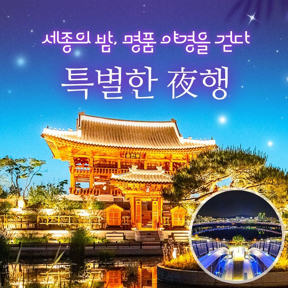 [늦출] 세종 여름밤 나드리_세종수목원+베어트리파크+이응다리 당일