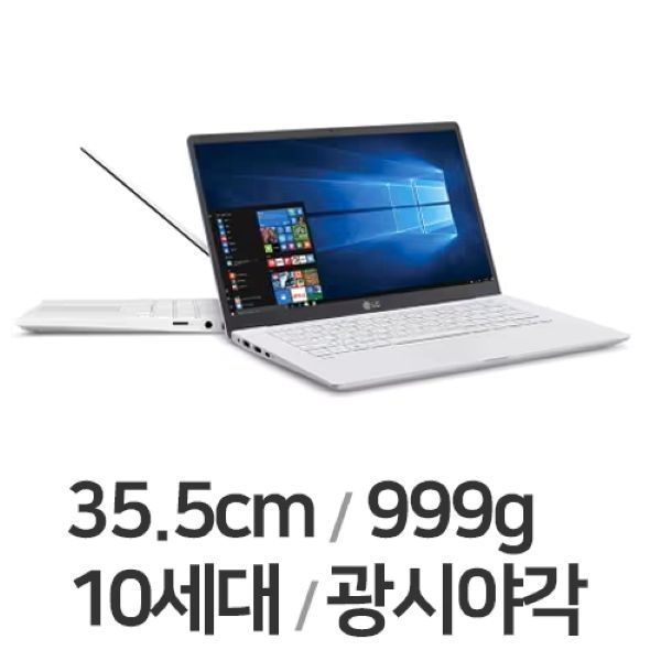 LG 그램14 14인치 초경량 999g 가성비 실속 리퍼 고성능 노트북 인텔 i5-1035G7 RAM 8GB SSD 256GB