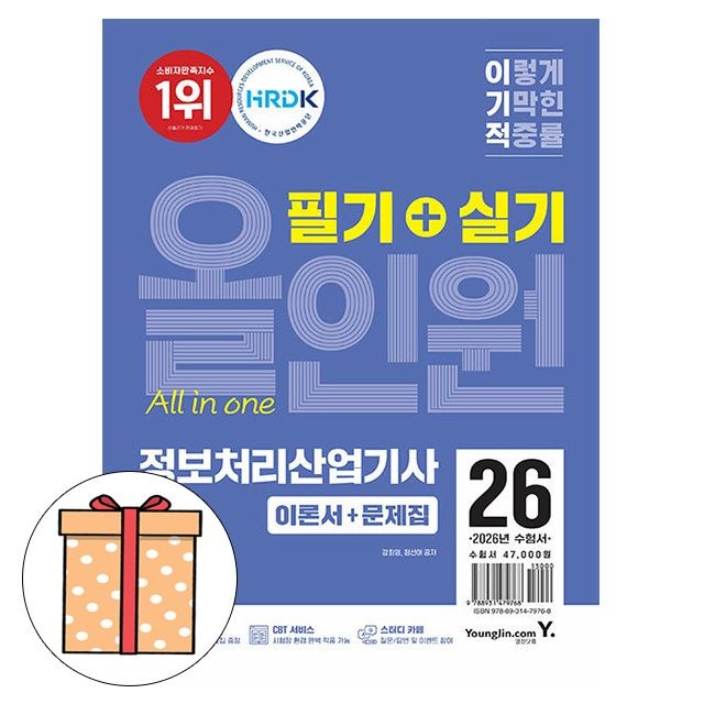 영진닷컴 정보처리산업기사 필기+실기 올인원