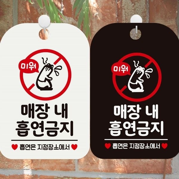 매장내흡연금지 사각안내표지판 알림판