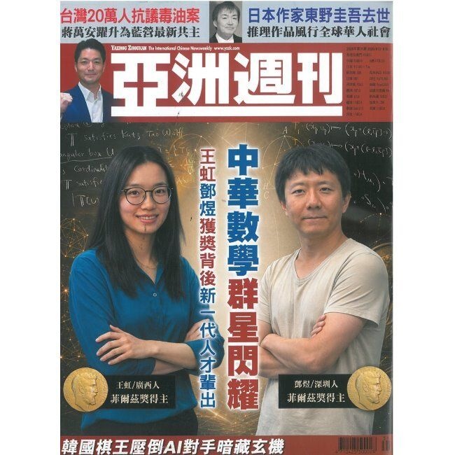 亞州週刊 (아주주간)(주간) 2026년 08월 09일 - Yazhou Zhoukan