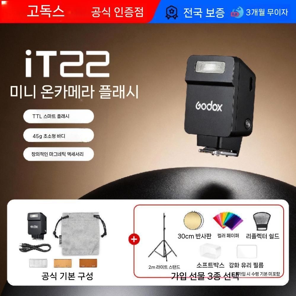 [해외] 카메라 플래시 조명 Godox iT2 iT22 TTL X-T5 X-M5 X-E5 X-T30 ZV-10 R 리코