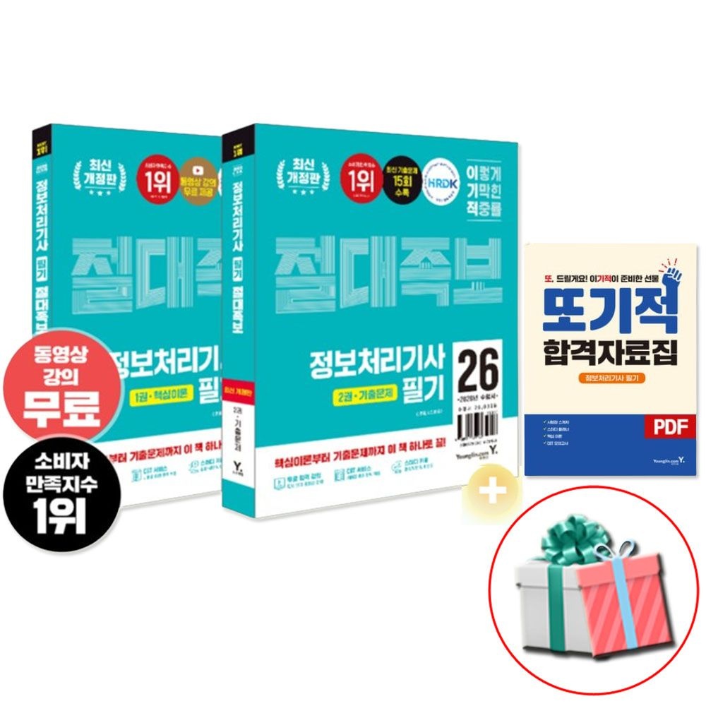 2026 이기적 정보처리기사 필기 절대족보 교재 영진닷컴 (466394)