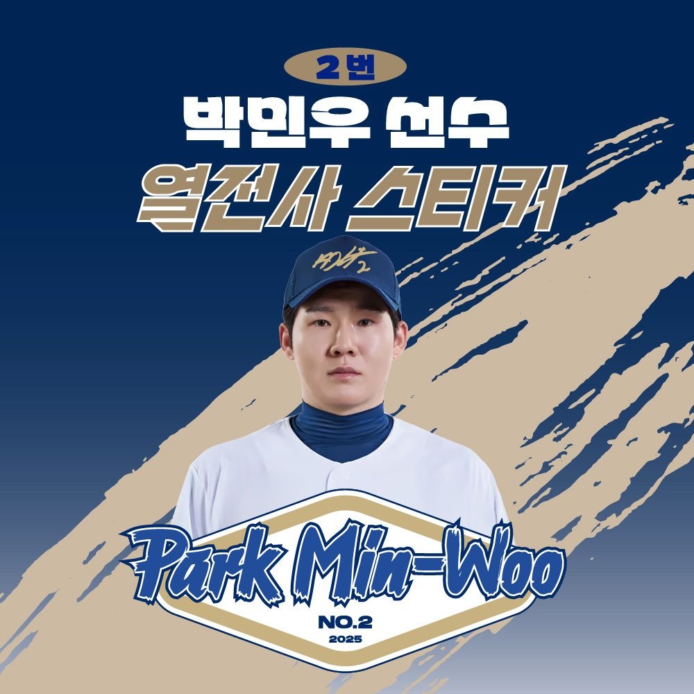 네오플레인 [네오플레인] 프로야구 선수 박민우 유니폼 마킹지 열스티커 패브릭 의류 커스텀 프로야구 굿즈