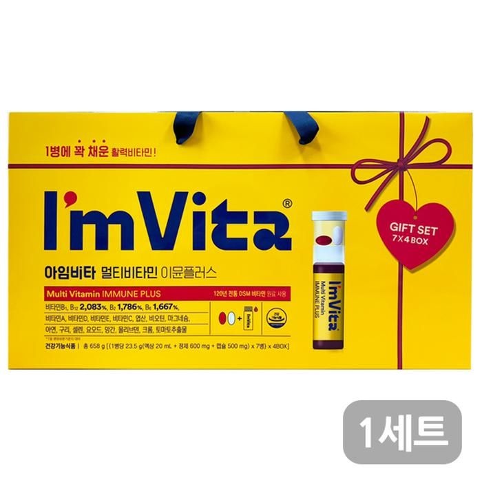 종근당 아임비타 멀티비타민 이뮨플러스 28병 샷 선물세트 마시는 액상 비타민 올인원비타민
