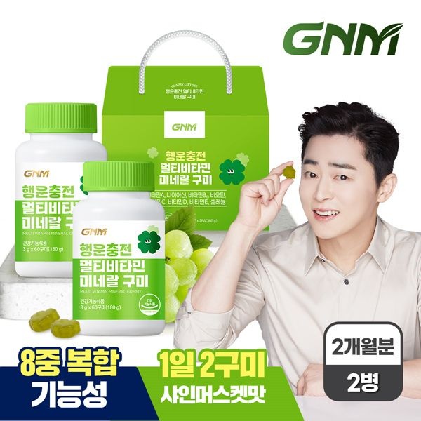 (현대Hmall) [샤인머스켓맛] GNM 행운충전 멀티비타민 미네랄 구미 60정 2병 선물세트 / 종합비타민