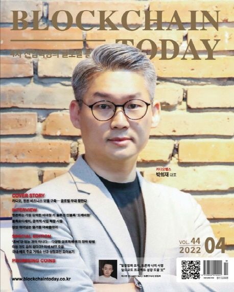 Blockchain Today(2022년 4월호)(블록체인투데이)