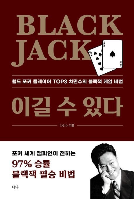 블랙잭 이길 수 있다