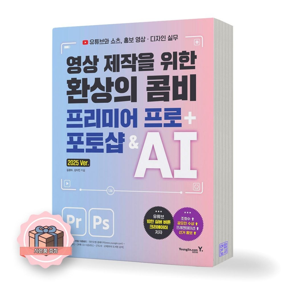 UnKnown 영상 제작을 위한 환상의 콤비 프리미어 프로+포토샵&AI 영진닷컴