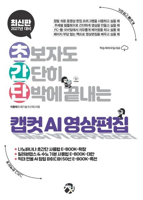 초간단 캡컷 AI 영상 편집
