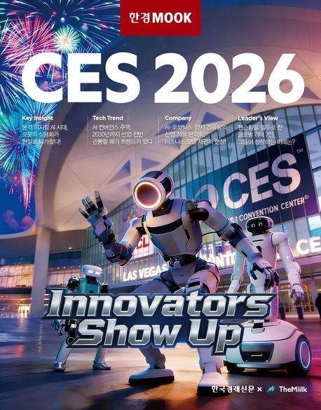 한경무크 CES 2026
