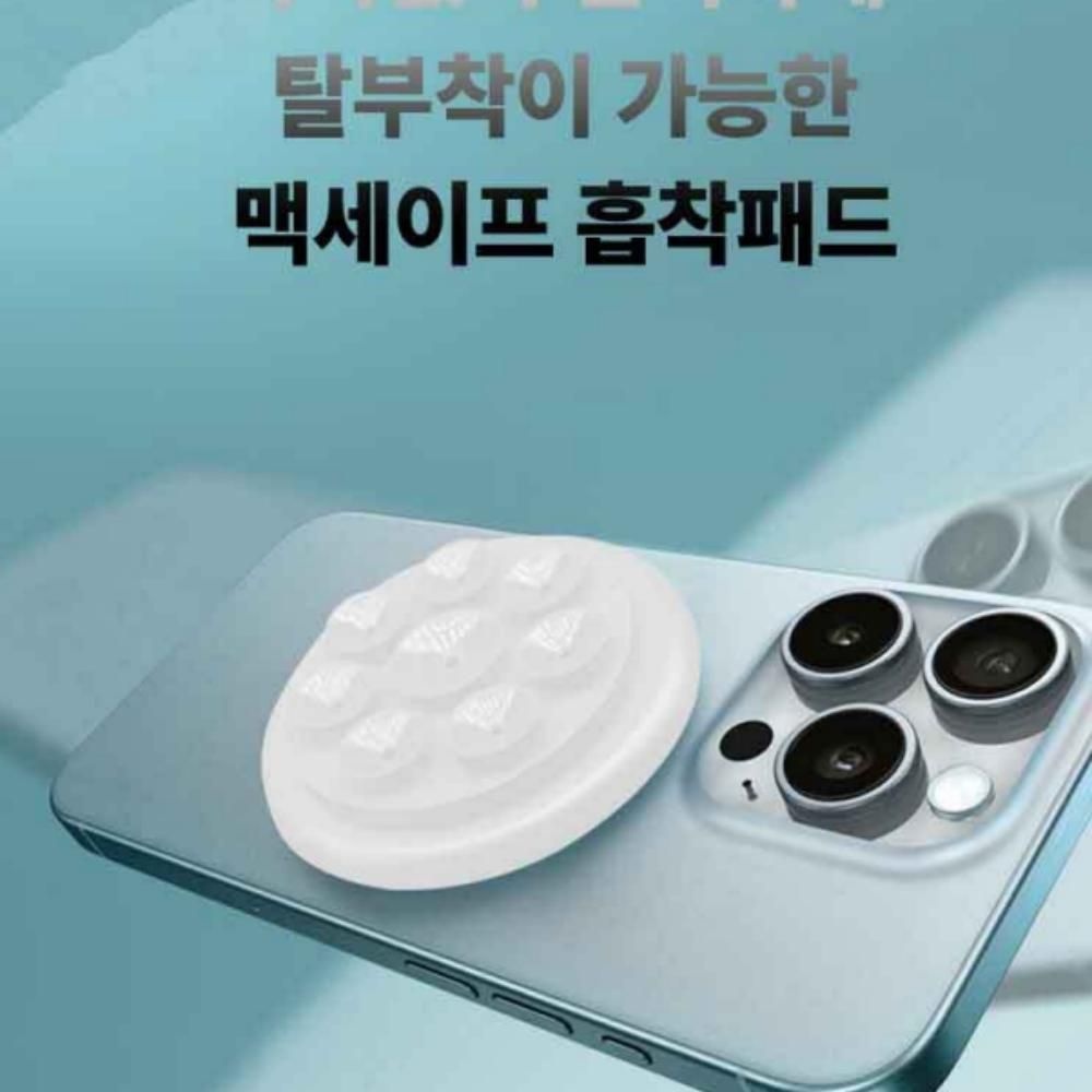 맥세이프 실리콘 흡착패드 스마트폰 부착 핸드폰 흡착 패드 휴대폰 부착