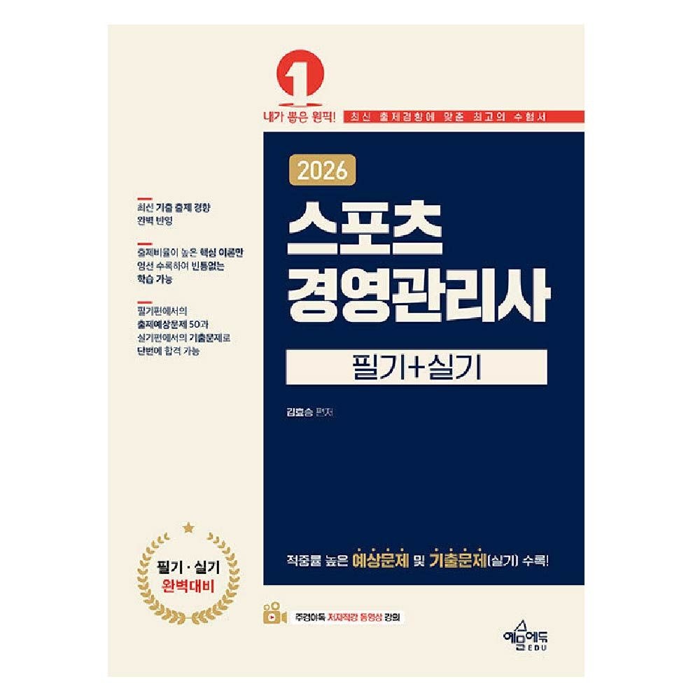 스포츠경영관리사 교재 필기 실기