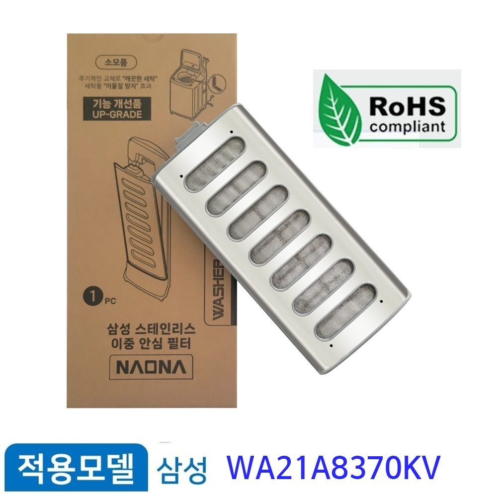 호환 삼성 통돌이 세탁기 먼지 거름망 WA21A8370KV 필터