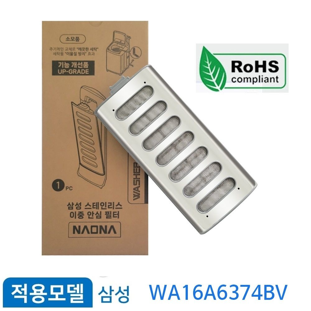 호환 삼성 통돌이 세탁기 먼지 거름망 WA16A6374BV 필터